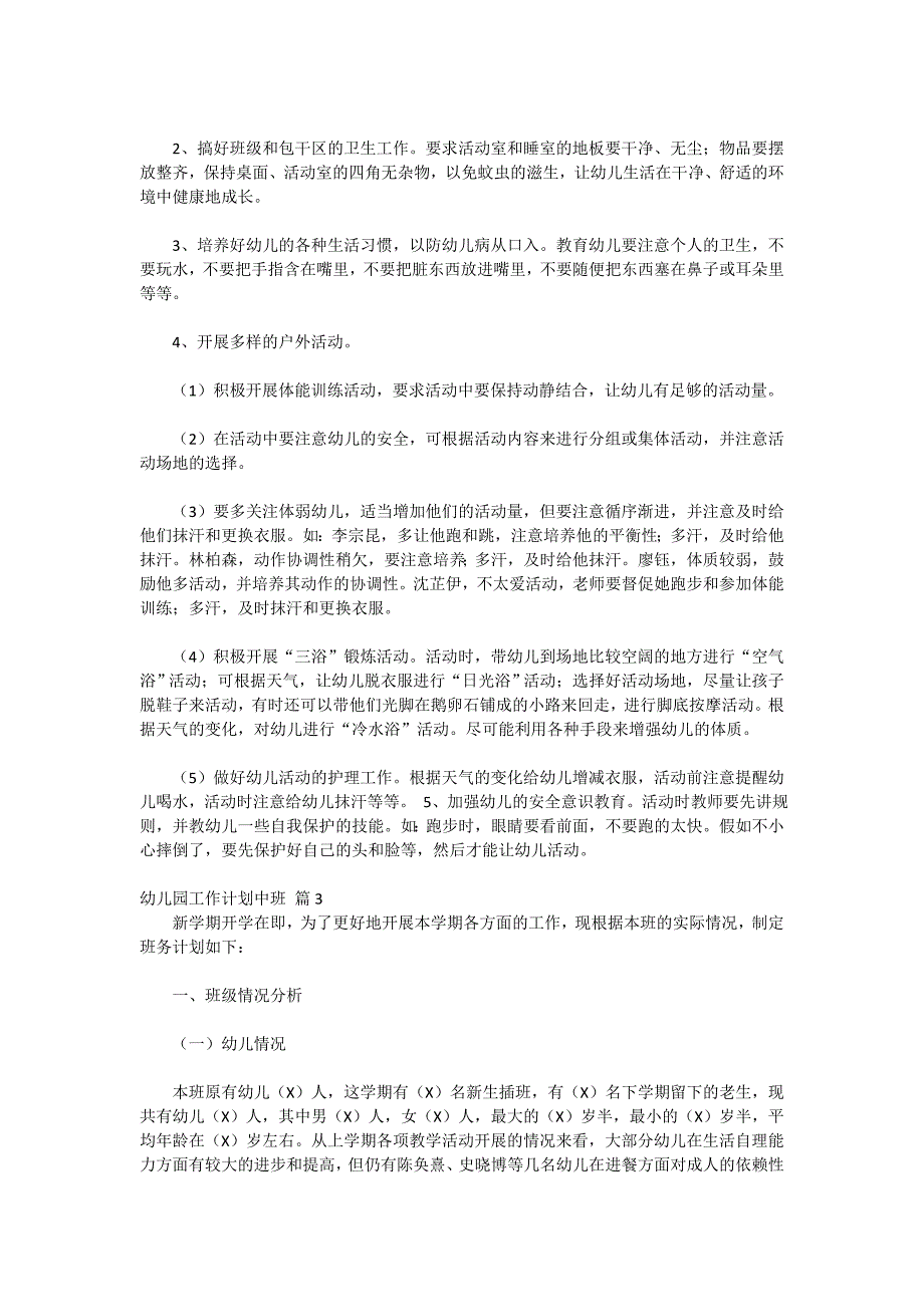 【实用】幼儿园工作计划中班汇编8篇_第4页