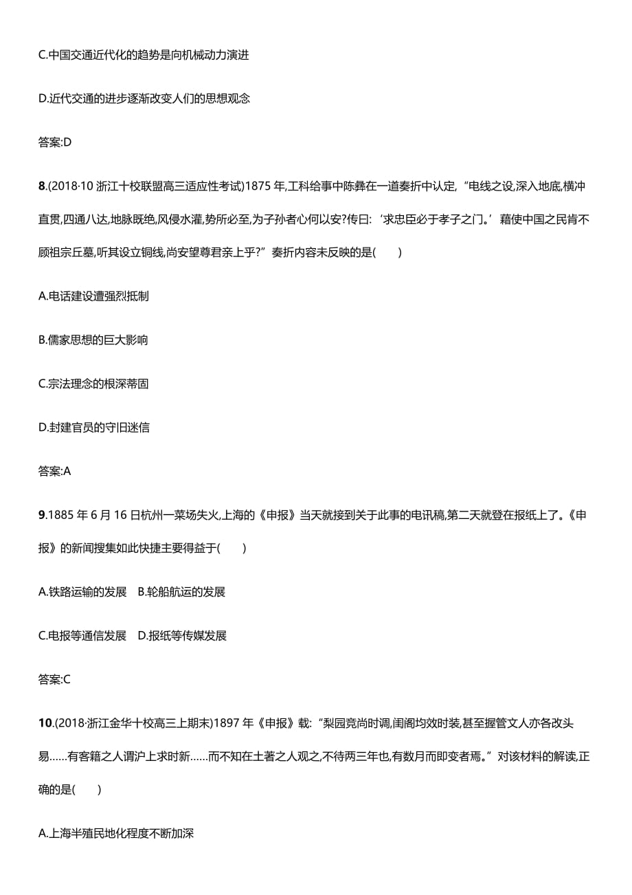 高考历史（人教版）一轮课件与练习卷：中国社会主义建设道路的探索：中国近现代社会生活的变迁（3）.docx_第4页