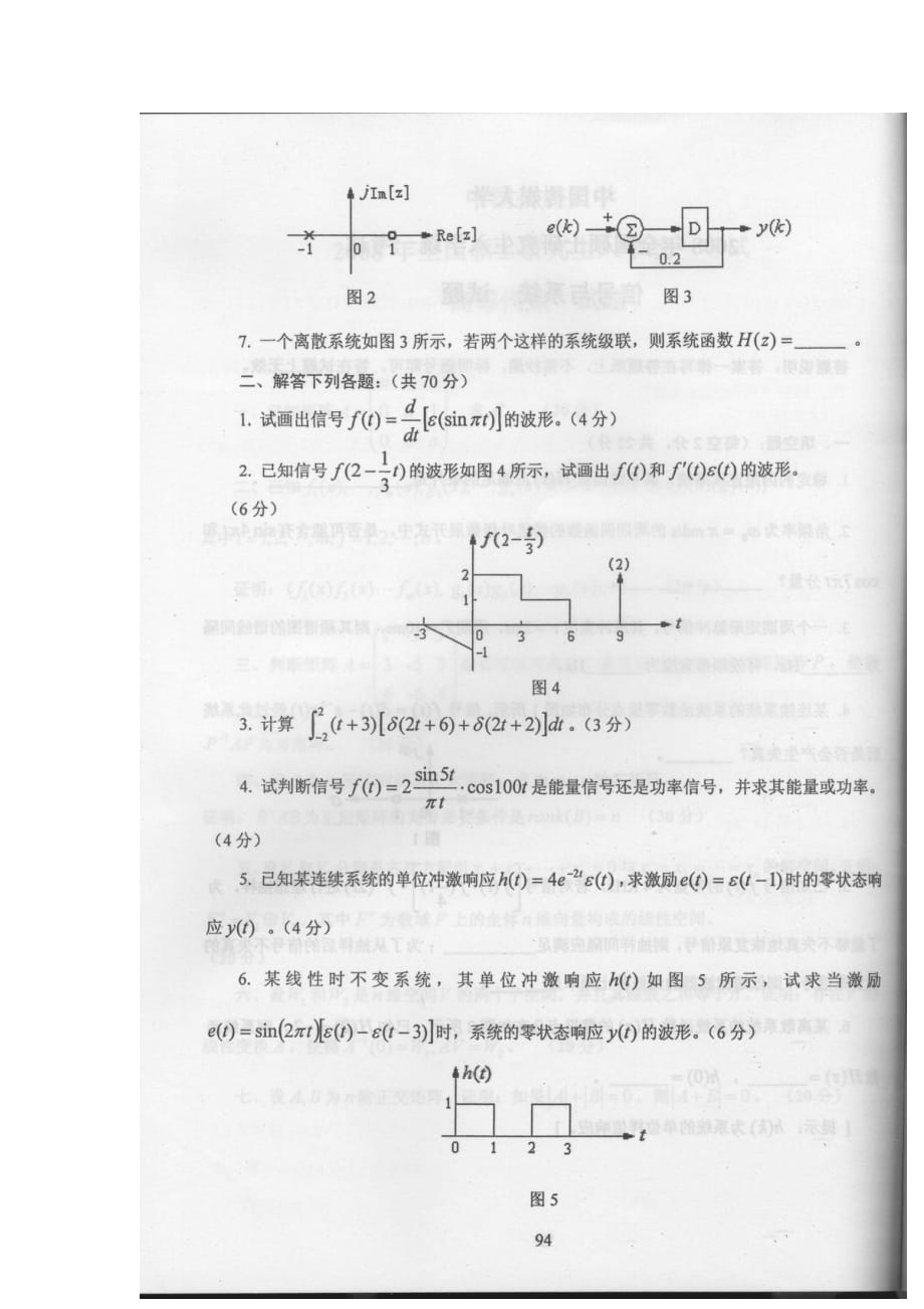 （2020年）（广告传媒）【精品文档】中国传媒大学08初试考研信号与系统真题_第2页