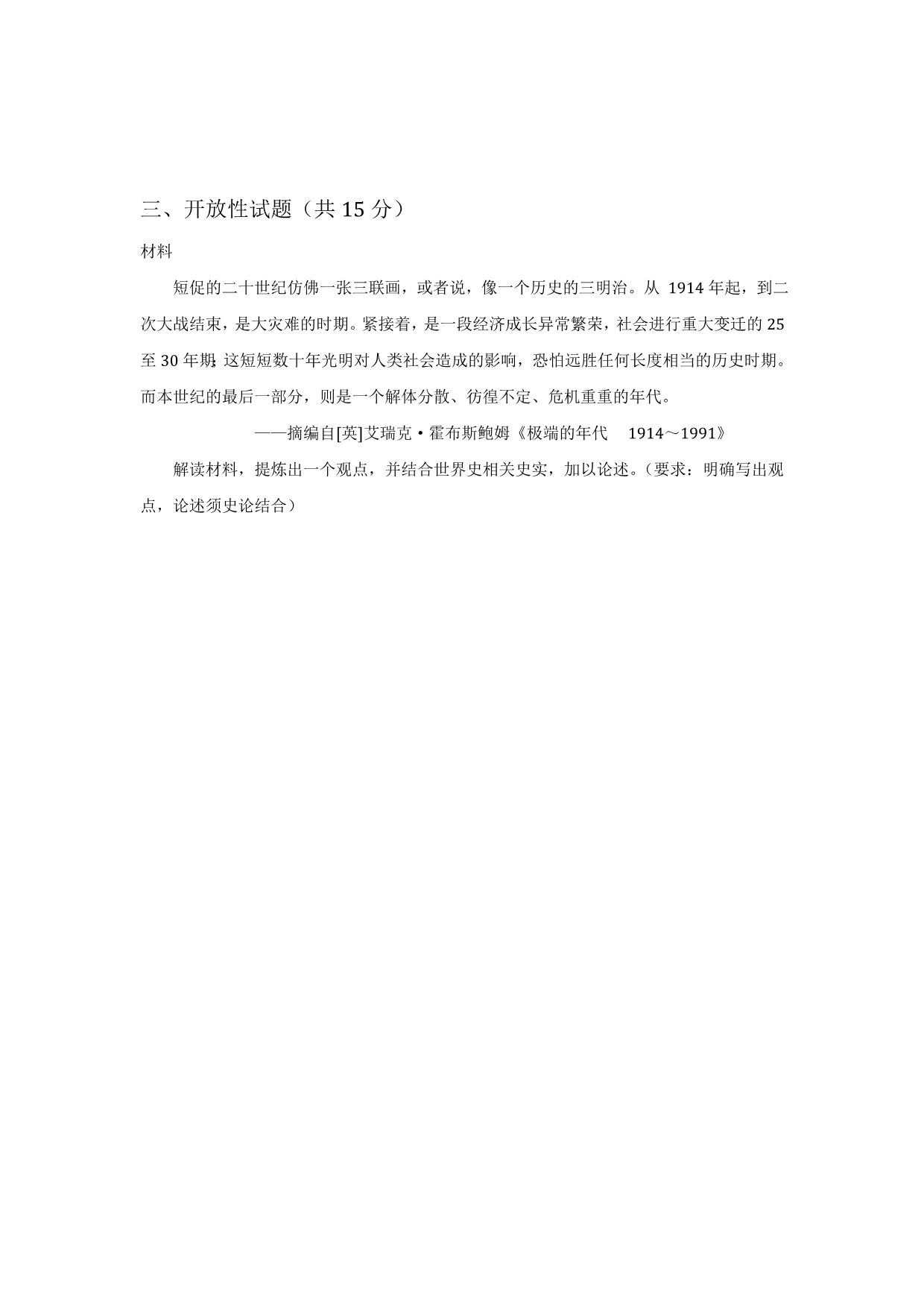 辽宁省2019-2020学年高二6月第一次周考历史试卷word版_第5页