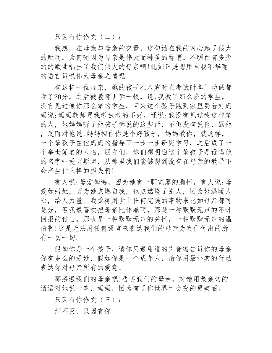 只因有你作文20篇2020年_第2页