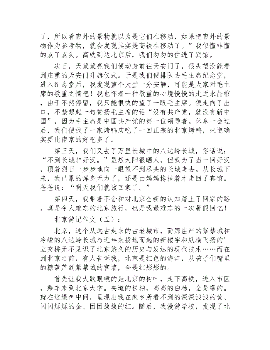 北京游记作文30篇2020年_第4页