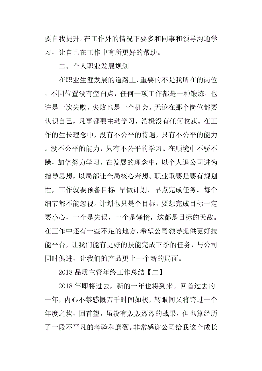 2018品质主管年终工作总结.doc_第3页