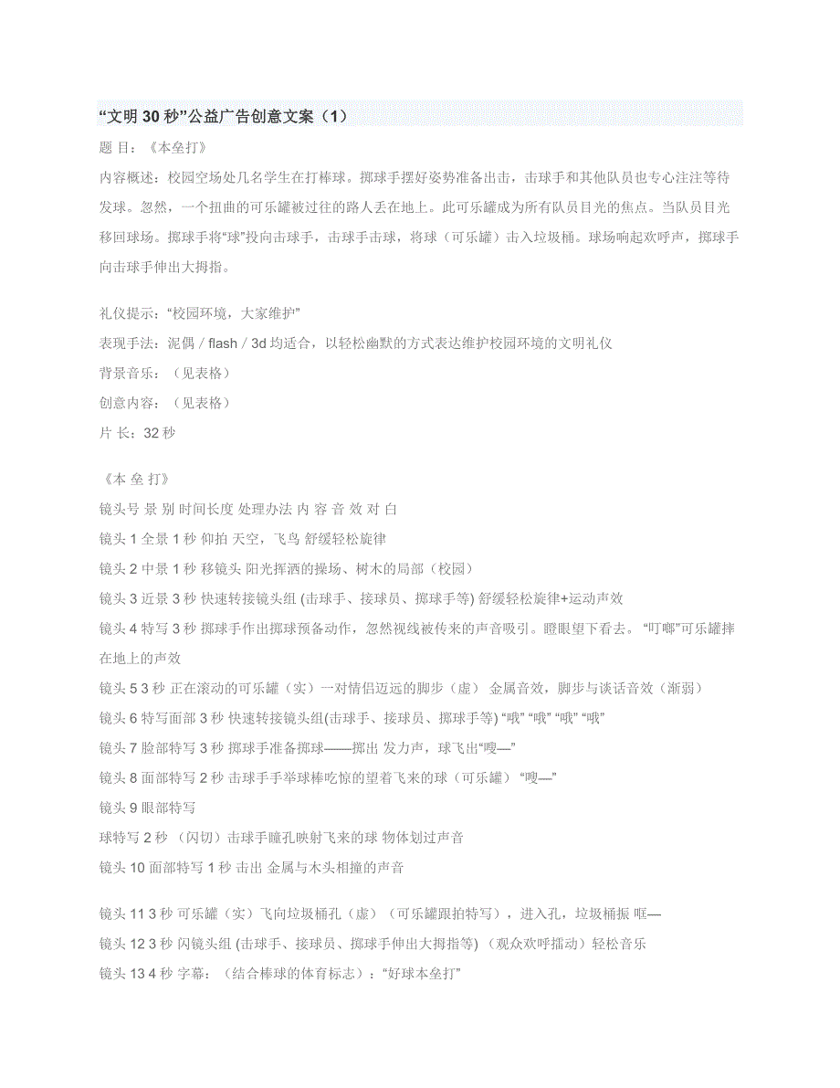 （2020年）（广告传媒）“文明30秒”公益广告创意文案(1)_第1页