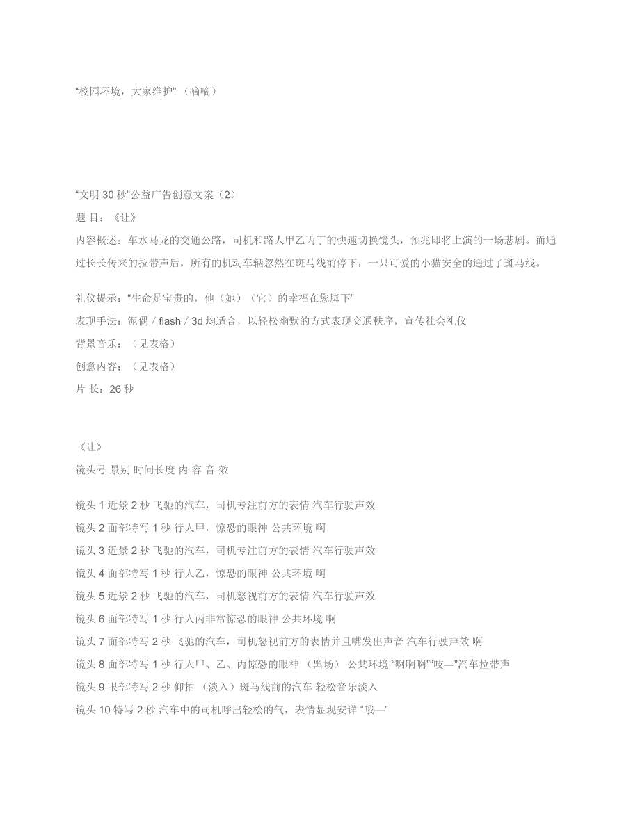 （2020年）（广告传媒）“文明30秒”公益广告创意文案(1)_第2页