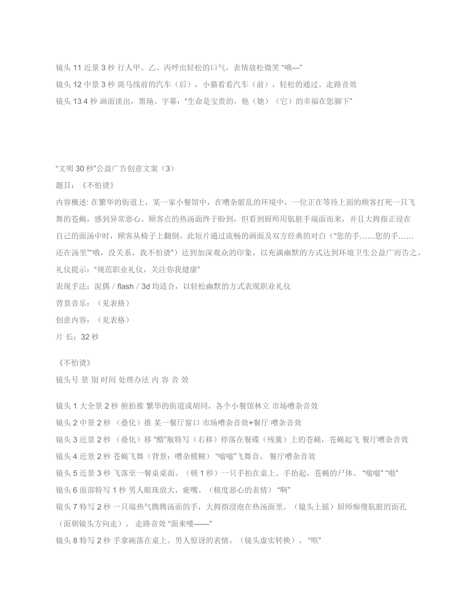 （2020年）（广告传媒）“文明30秒”公益广告创意文案(1)_第3页