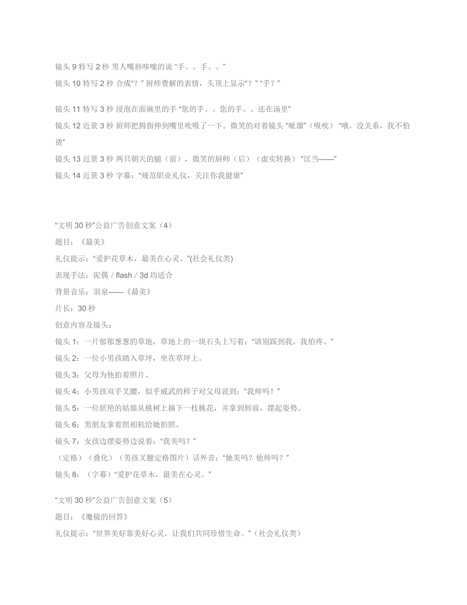 （2020年）（广告传媒）“文明30秒”公益广告创意文案(1)_第4页