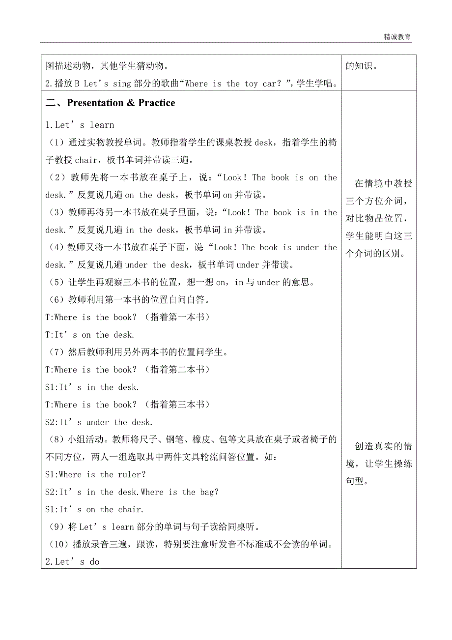 人教版三年级下册英语Unit 4教案（一）_第2页