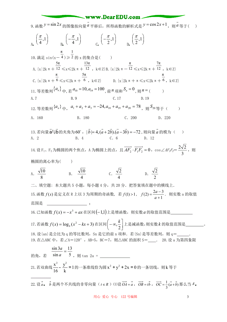 数学思想与方法讲座一 函数方程思想.doc_第3页