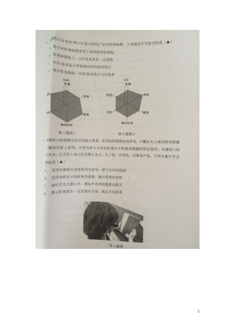 浙江台州高一通用技术期末考试 1.doc_第2页