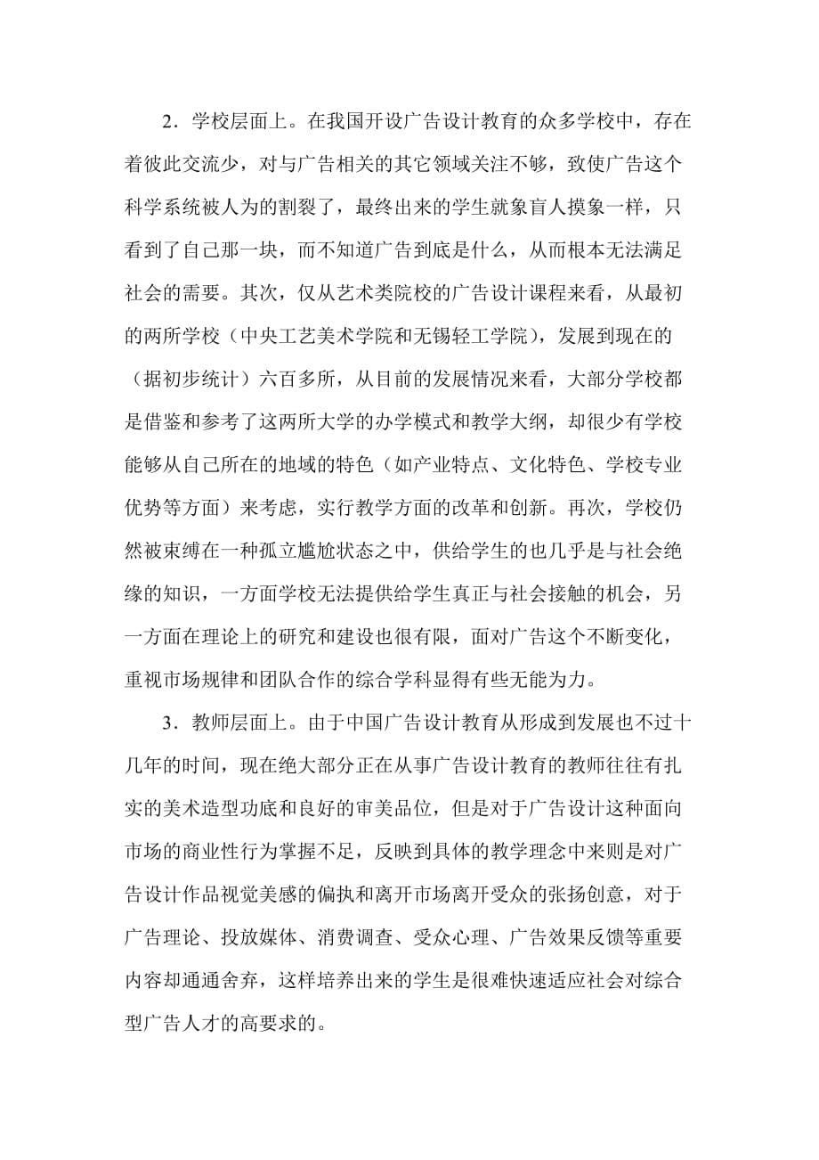 （2020年）（广告传媒）高校广告设计教育如何促进中国广告设计业的发展_第5页