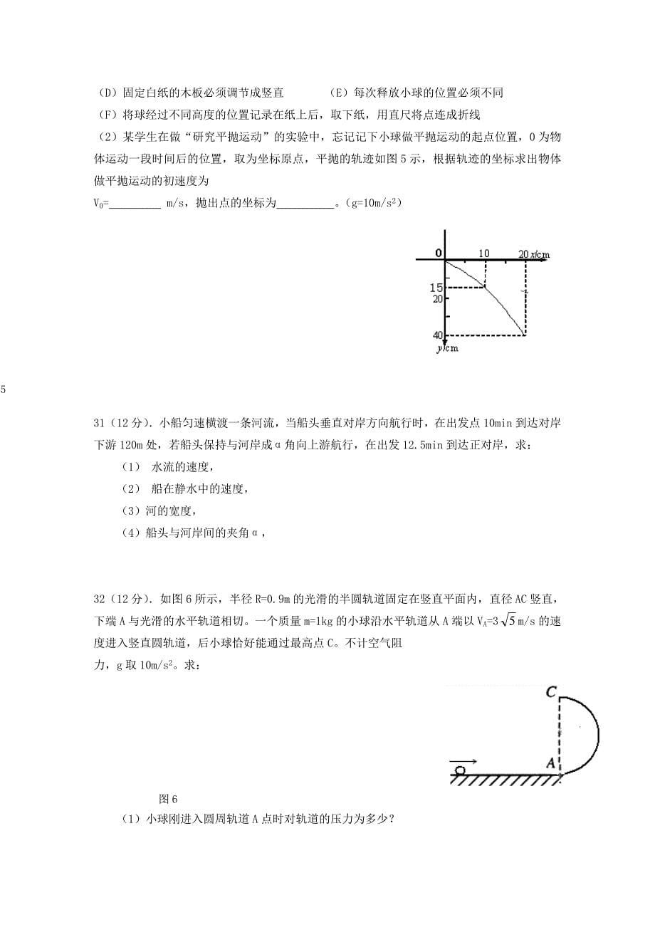 西藏2019-2020学年高一物理下学期期中试题【含答案】.doc_第5页