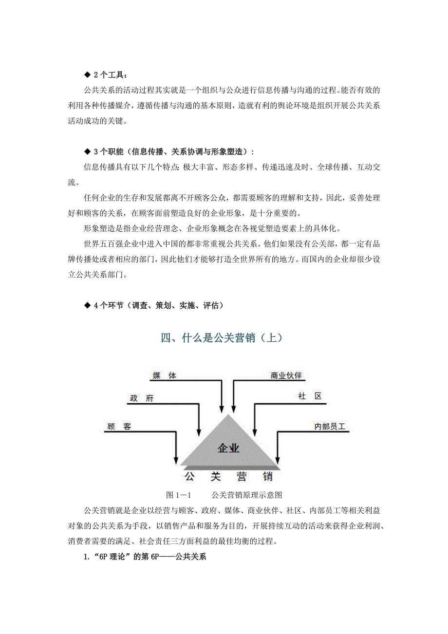 （2020年）（公共关系）3T公共关系营销教程何建军_第2页