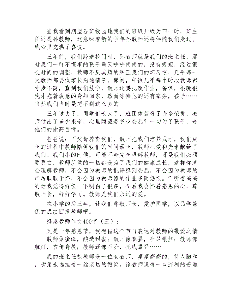 感恩老师作文400字20篇2020年_第2页