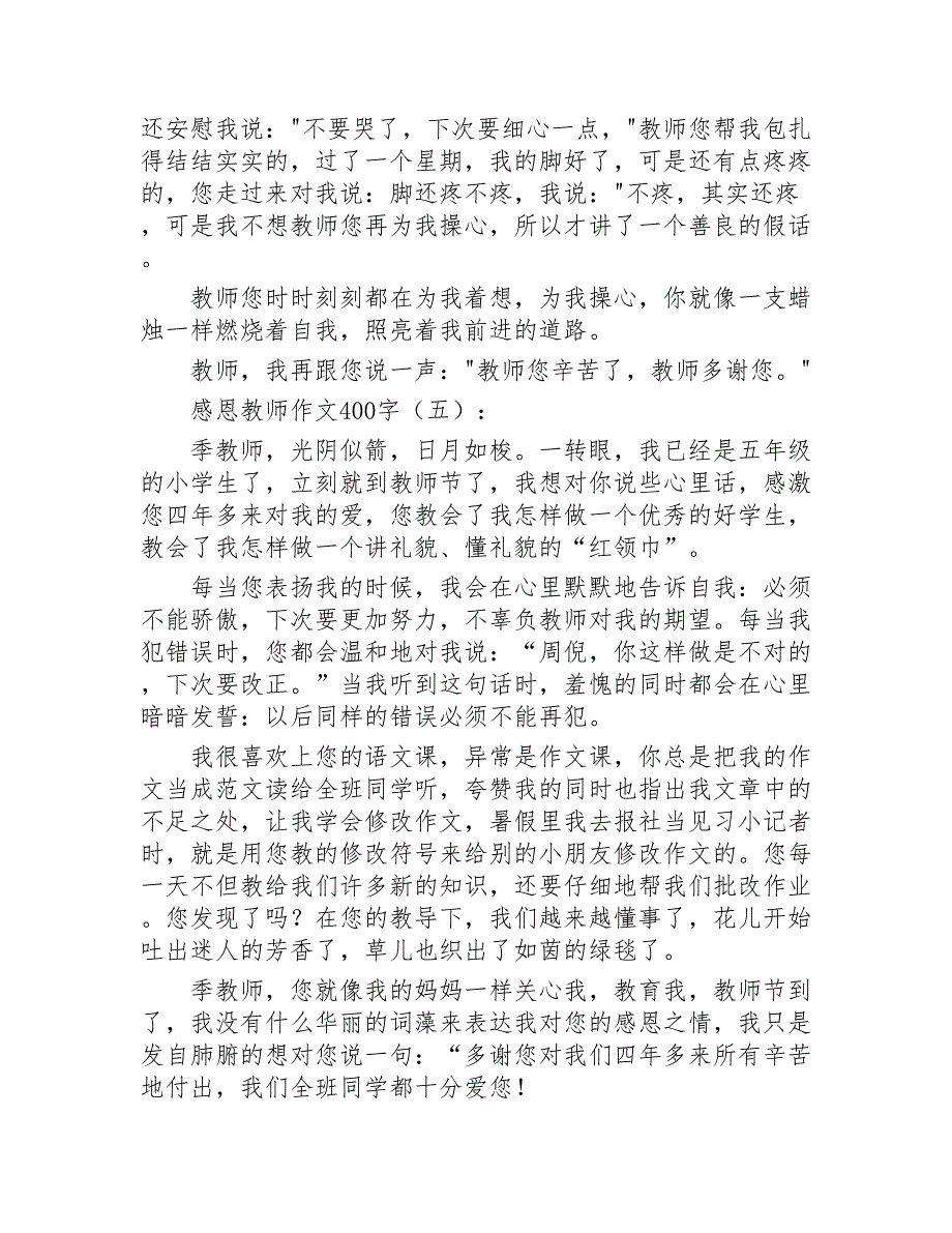 感恩老师作文400字20篇2020年_第4页