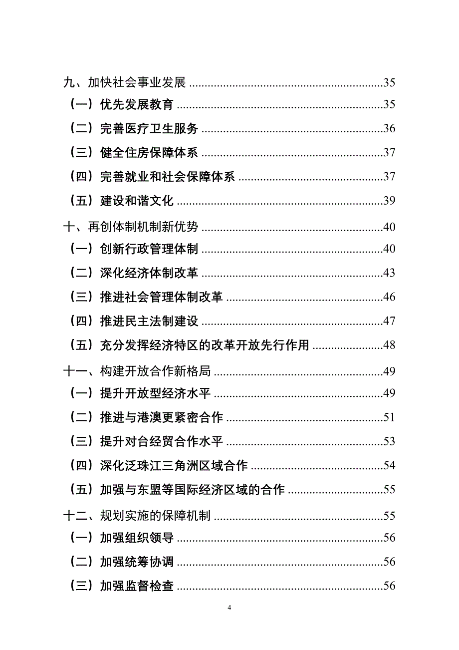 《珠江三角洲地区改革发展规划纲要》.doc_第4页