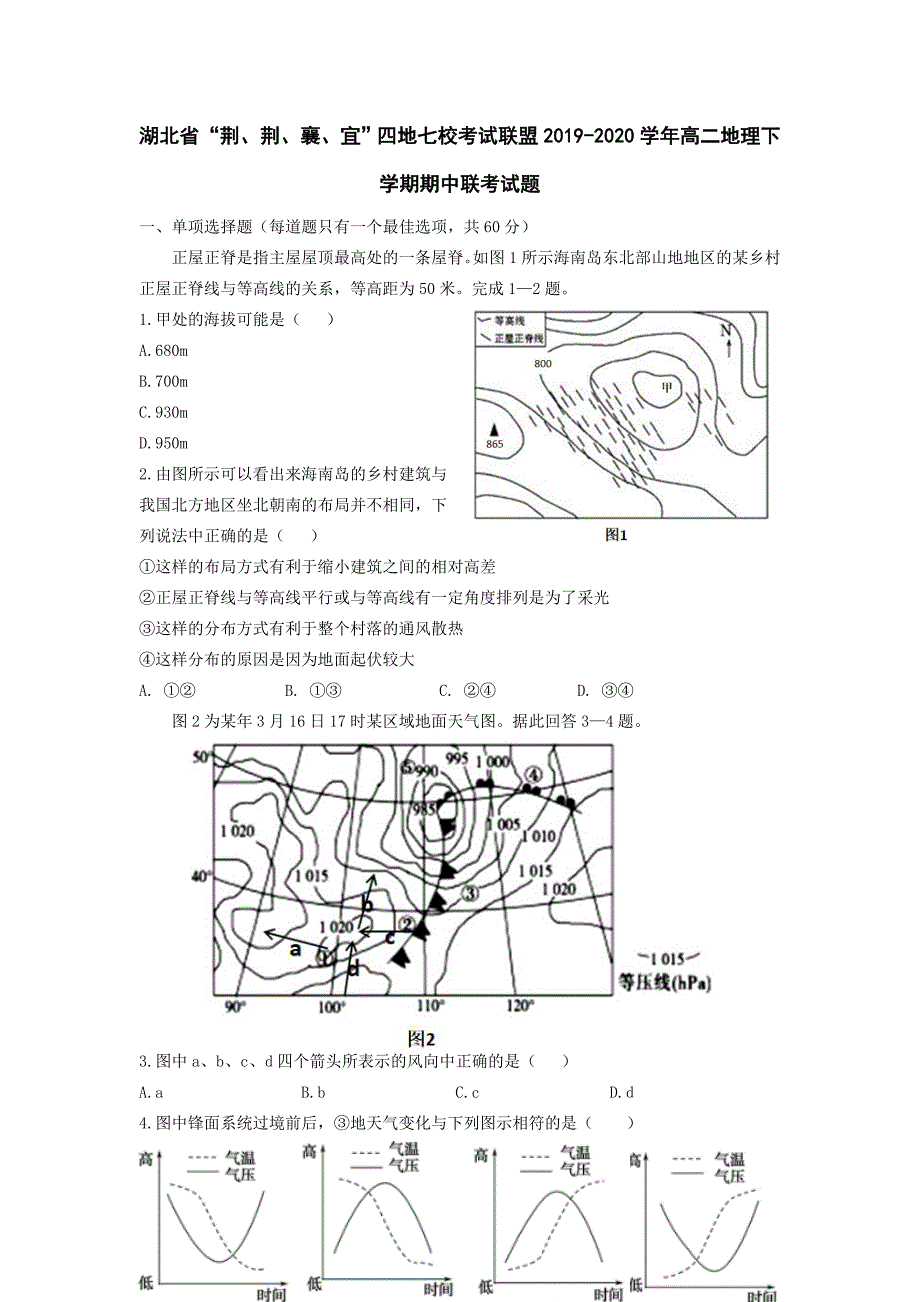 湖北省四地七校考试联盟2019-2020学年高二地理下学期期中联考试题【含答案】.doc_第1页