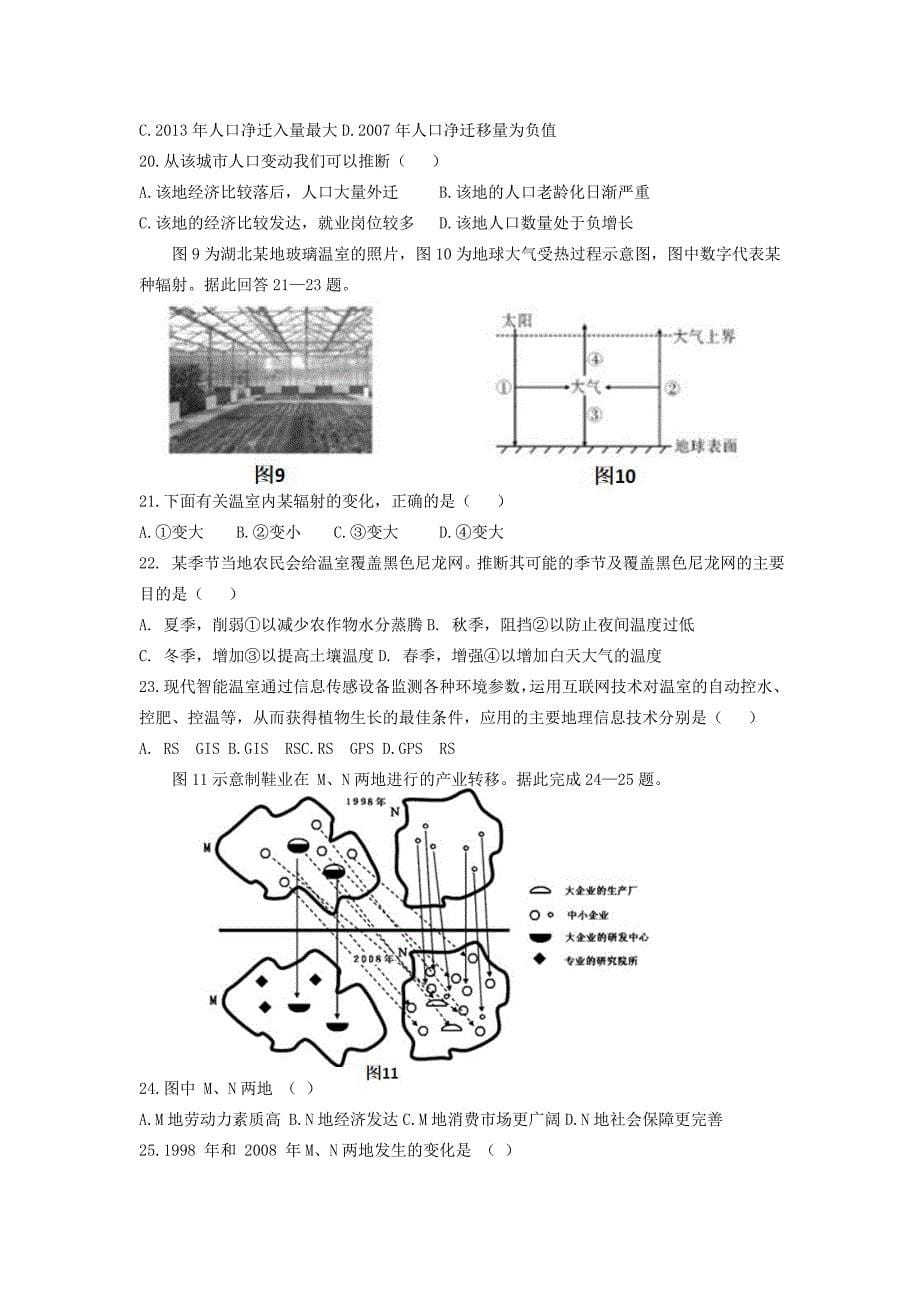 湖北省四地七校考试联盟2019-2020学年高二地理下学期期中联考试题【含答案】.doc_第5页