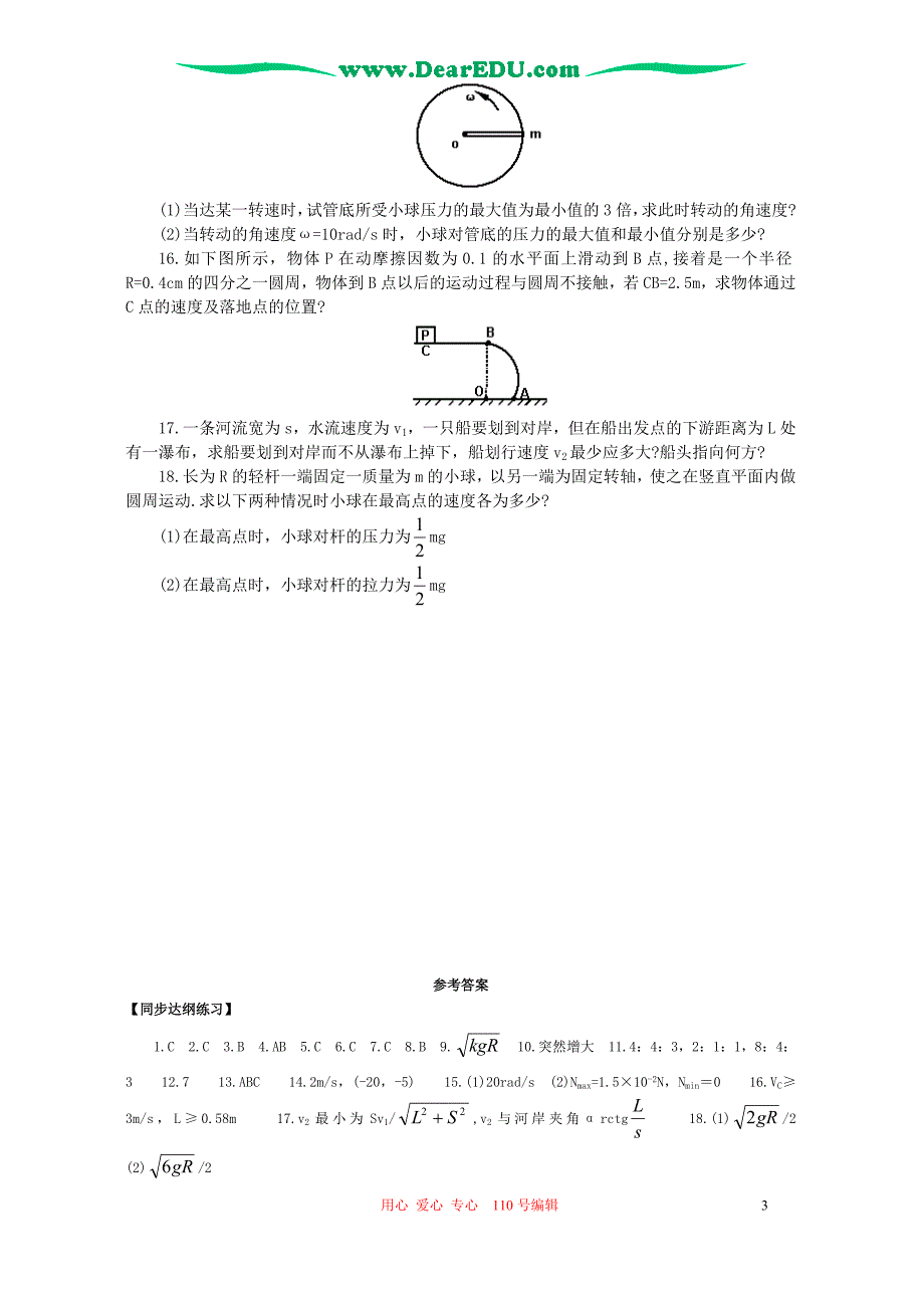 曲线运动 综合检测A级 人教试验修订本.doc_第3页