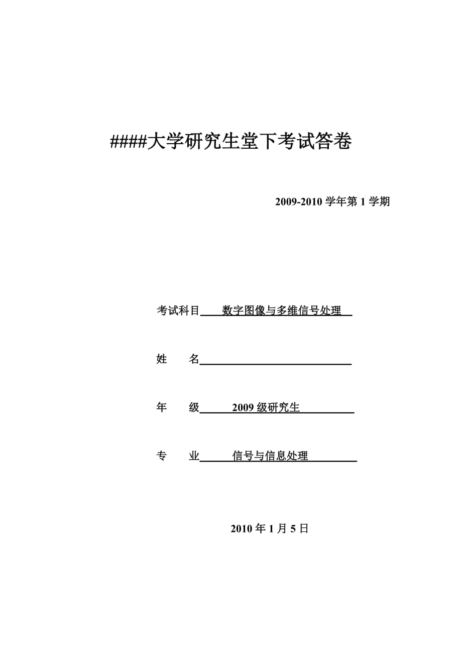 (2020年）（广告传媒）数字水印技术在电视领域中的应用_第1页