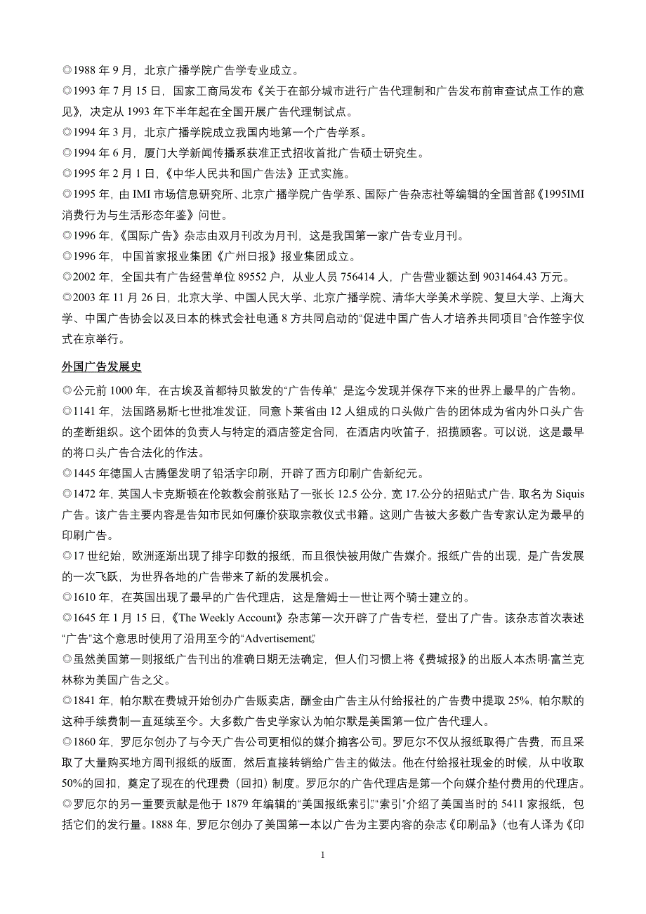 (2020年）（广告传媒）中国传媒大学广告学专业考研复习资料_第2页