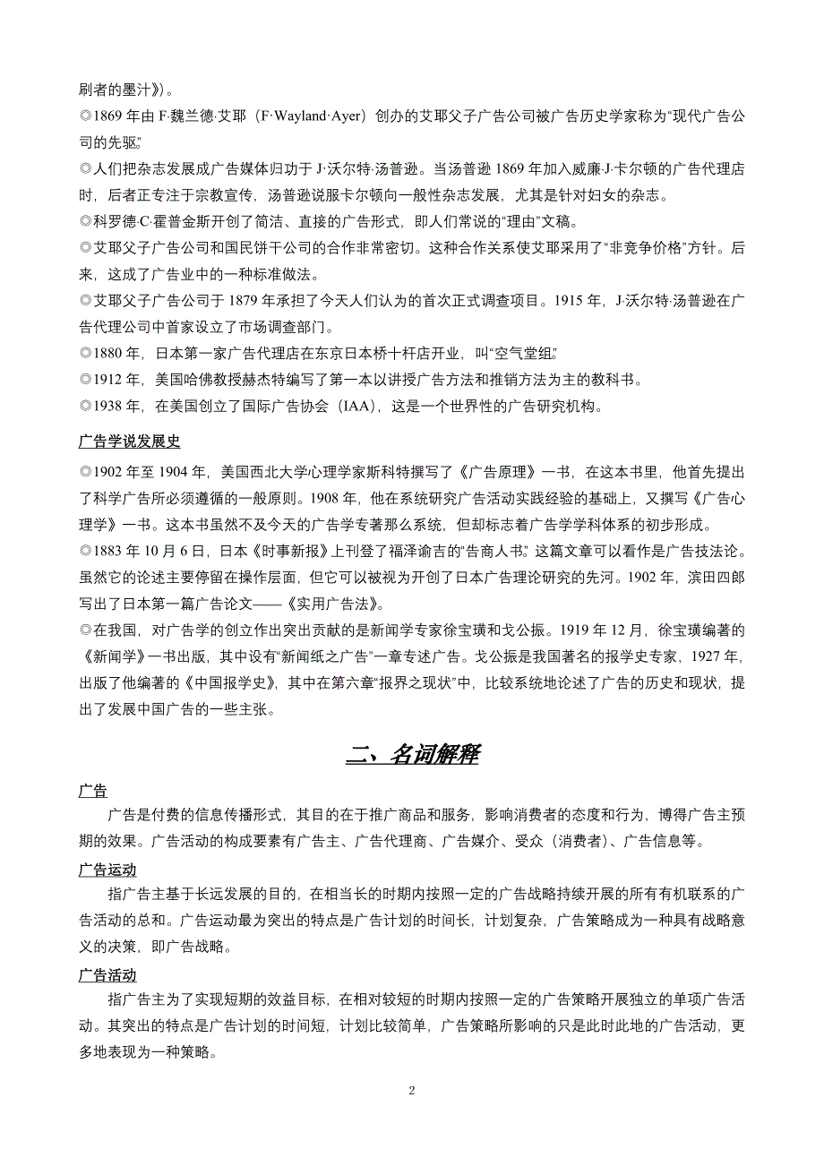 (2020年）（广告传媒）中国传媒大学广告学专业考研复习资料_第3页