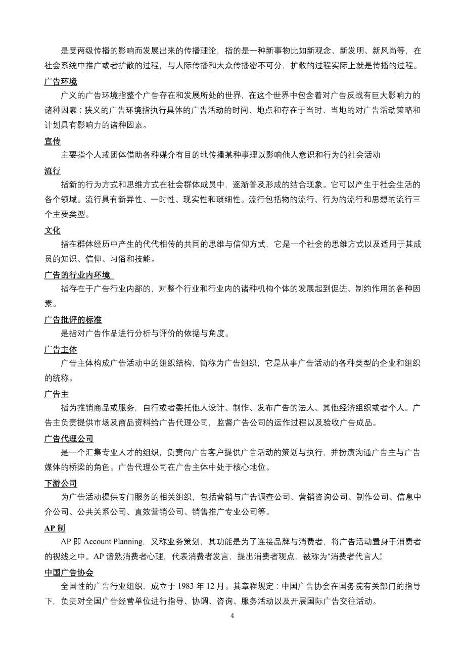 (2020年）（广告传媒）中国传媒大学广告学专业考研复习资料_第5页