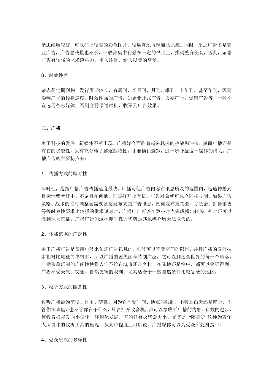 （2020年）（广告传媒）各种广告媒体的优点和缺点分析_第4页