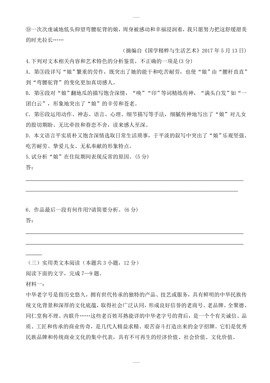 2019-2020学年山西省孝义市高三下学期第三次模拟语文试卷_第4页