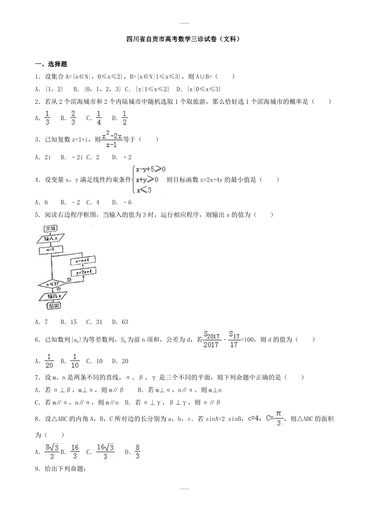 2019-2020学年四川省自贡市高考数学三诊试卷(文科)(有参考答案)_第1页