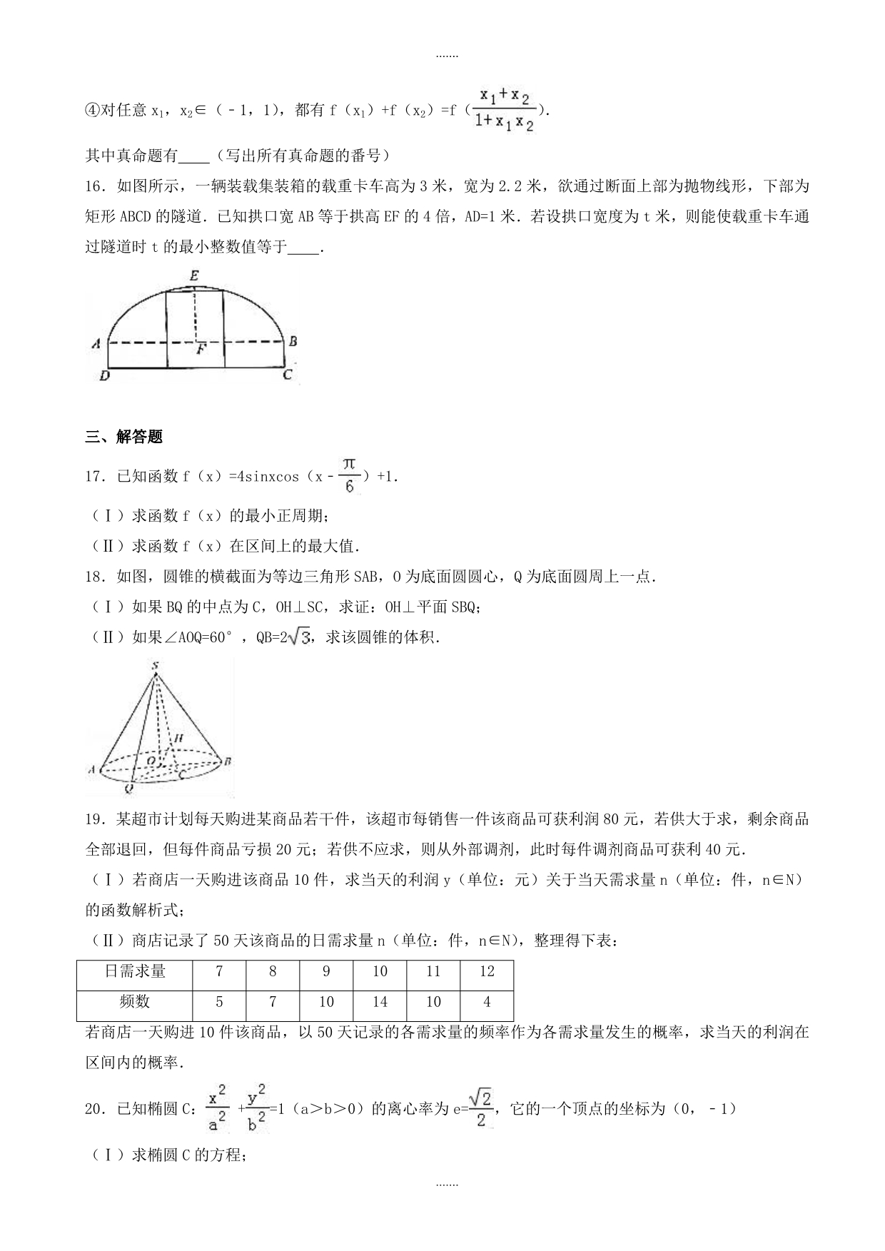 2019-2020学年四川省自贡市高考数学三诊试卷(文科)(有参考答案)_第3页