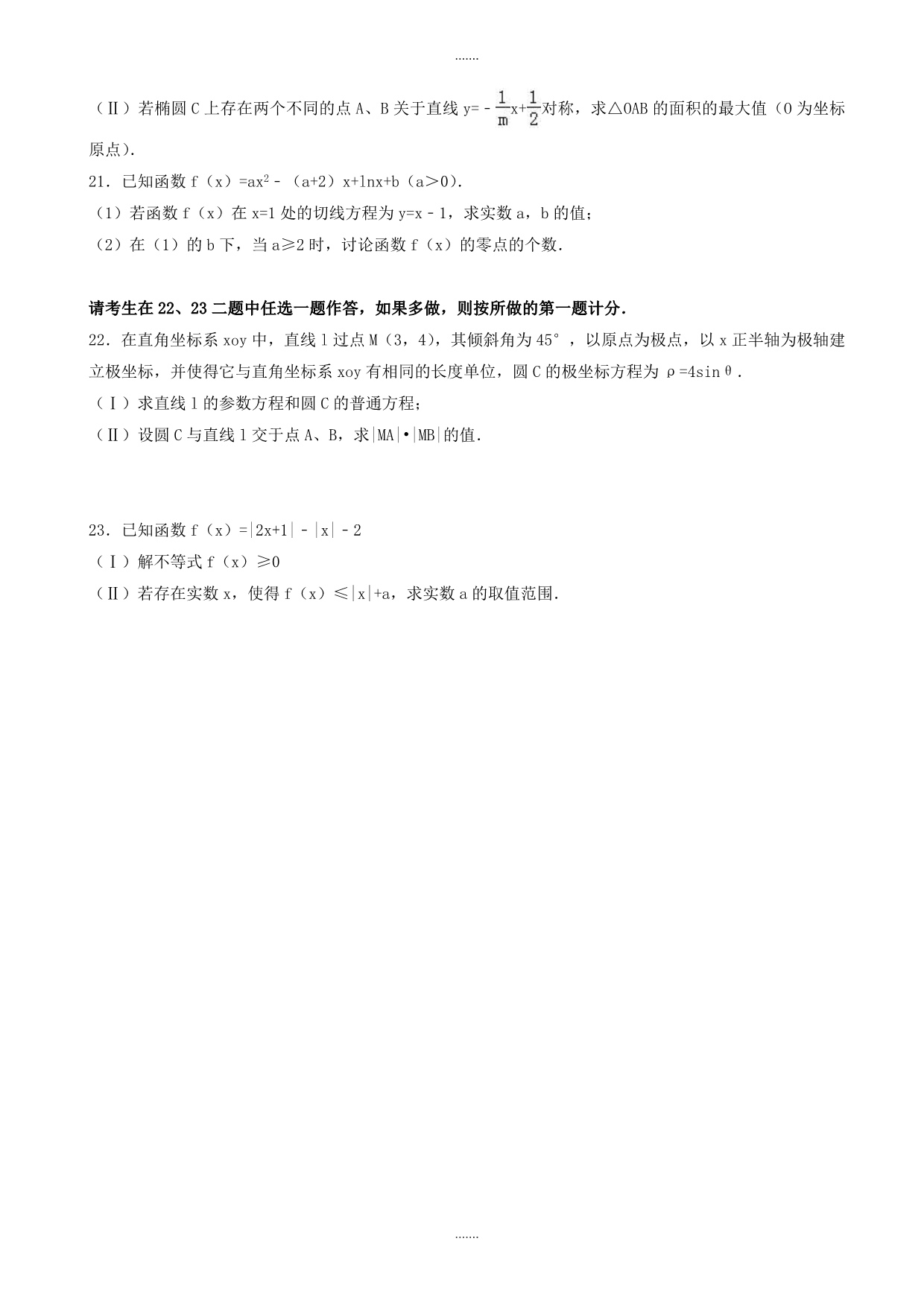 2019-2020学年四川省自贡市高考数学三诊试卷(文科)(有参考答案)_第4页