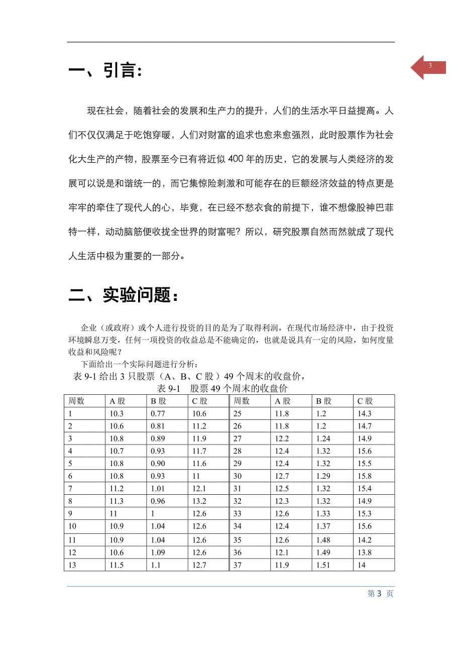 matlab实验报告模板.doc_第3页