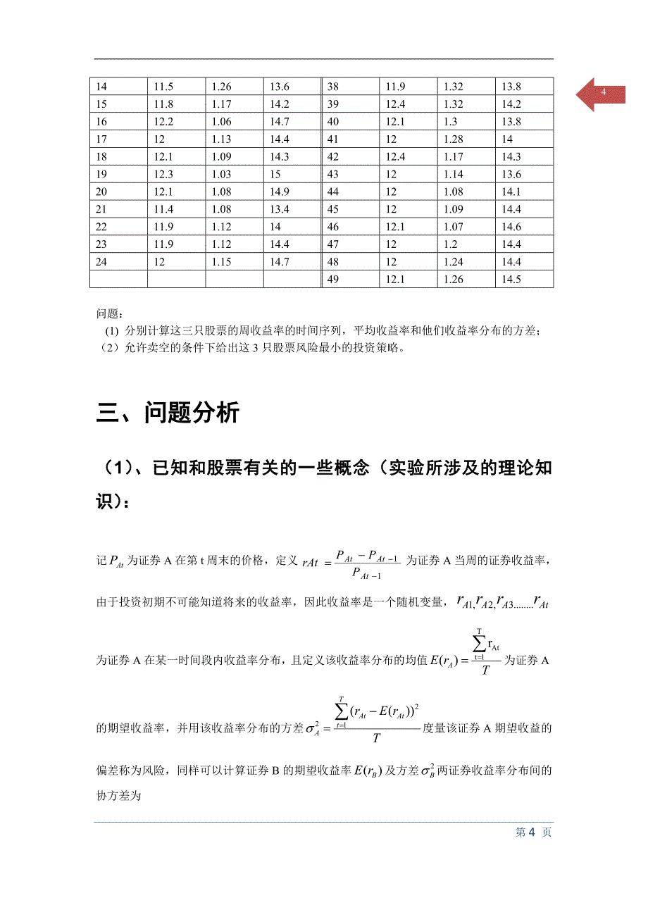 matlab实验报告模板.doc_第4页