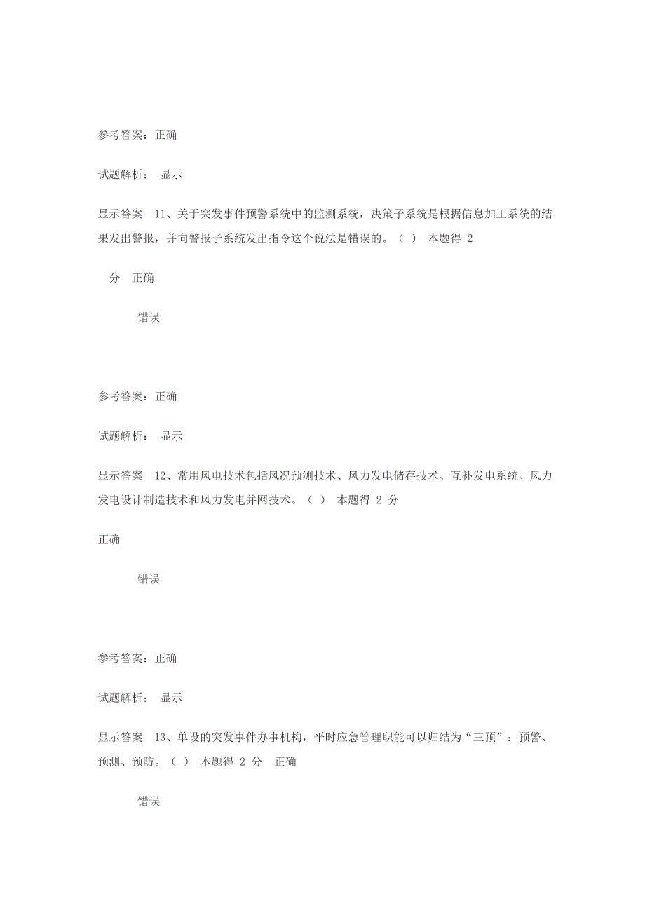 2014年河南专技人员公需科目考试题库汇总.doc_第4页