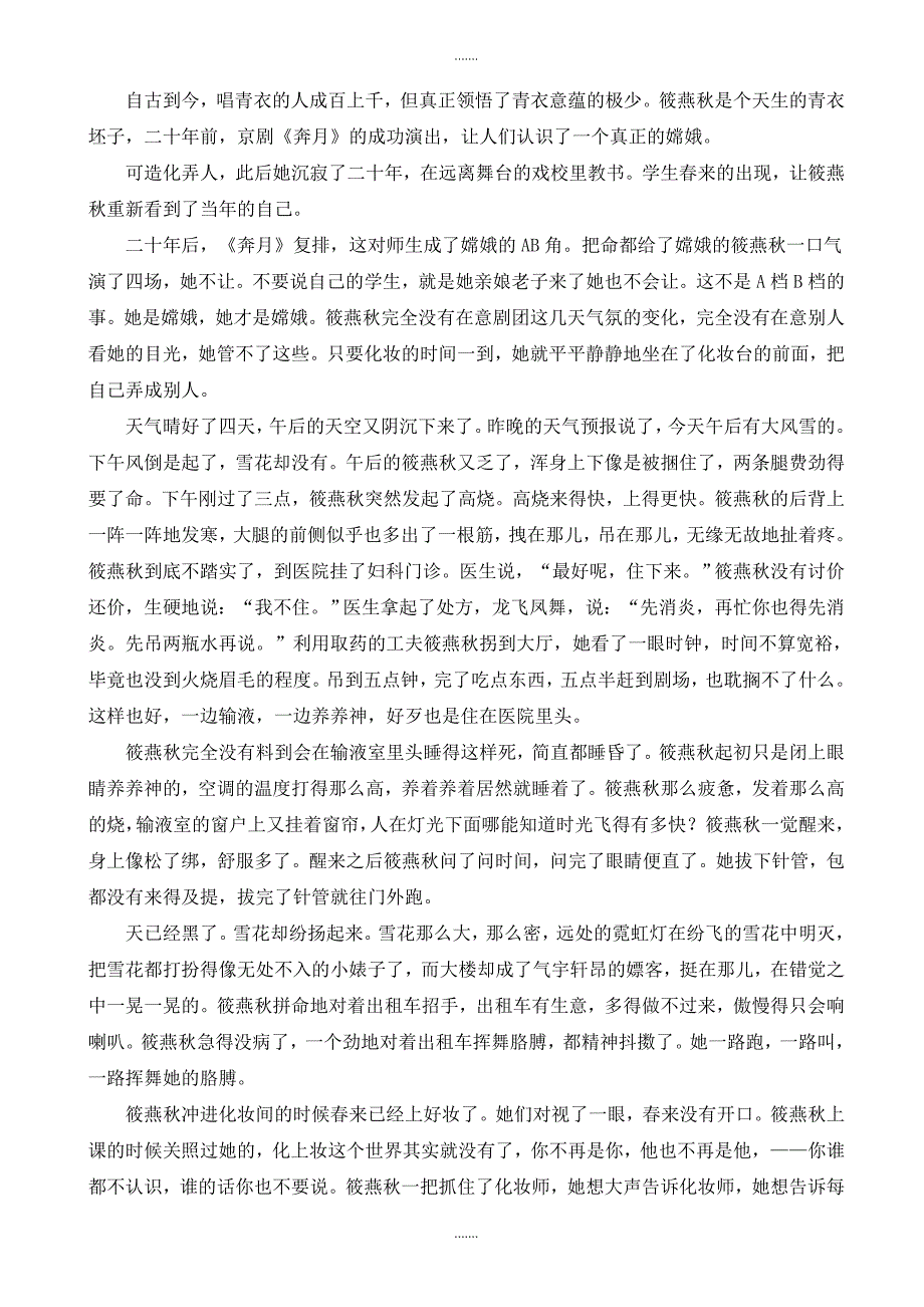 2019-2020学年安徽省江南十校高三二模语文试卷_第4页