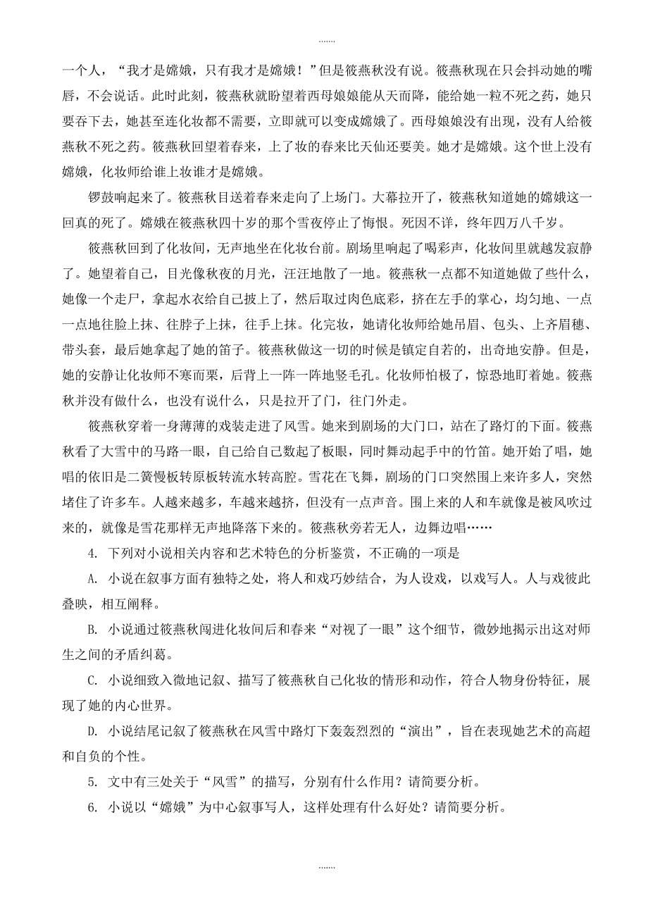 2019-2020学年安徽省江南十校高三二模语文试卷_第5页