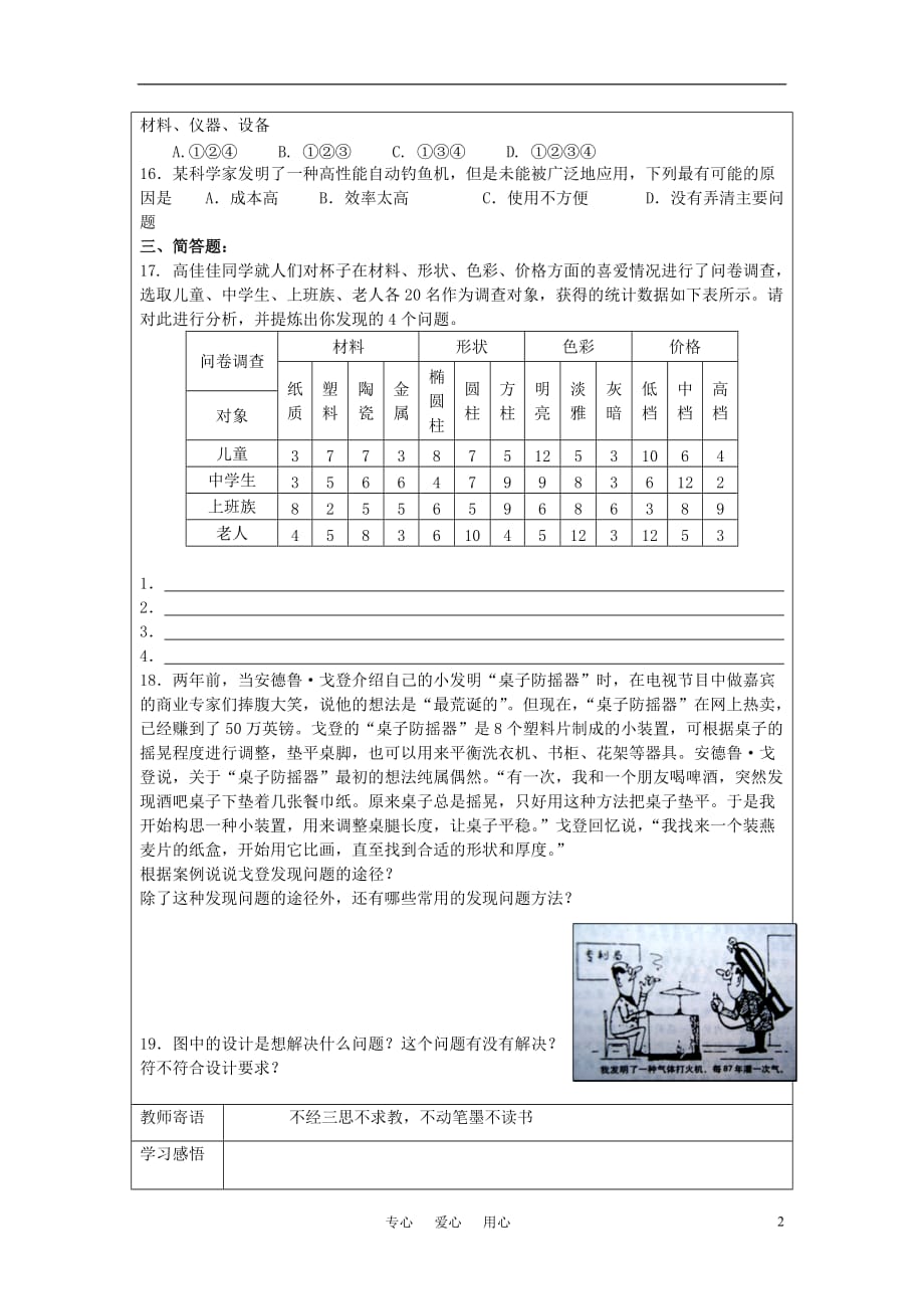 浙江平湖新华爱心高级中学高二通用技术 明确问题学案.doc_第2页