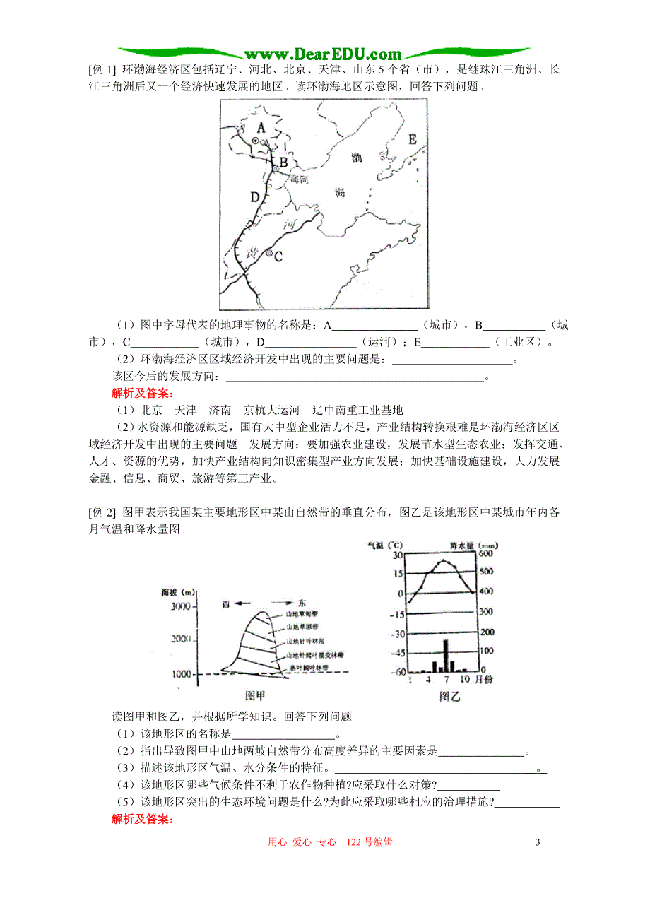 高三选修课第二册综合复习一 .doc_第3页