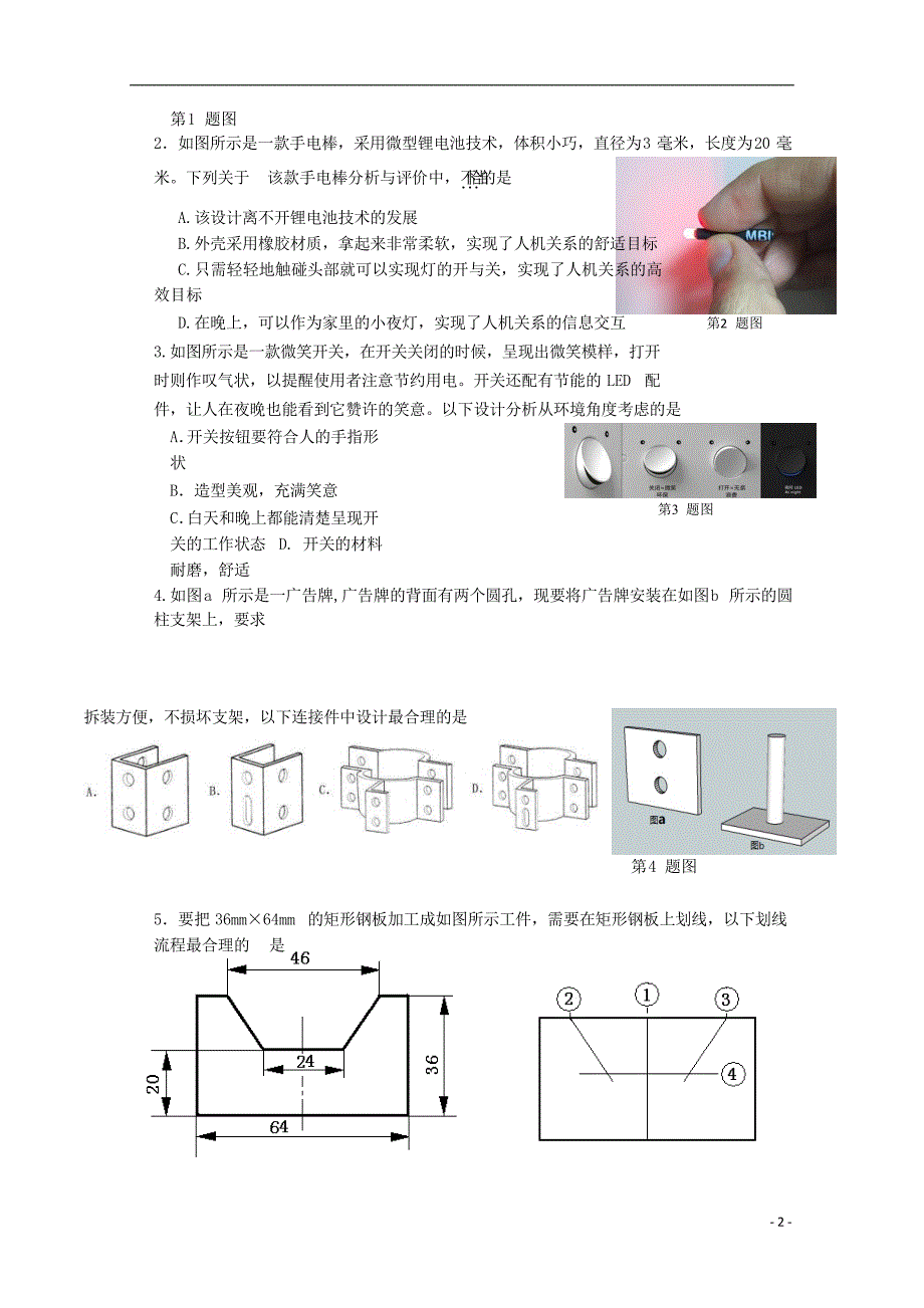 浙江温州新力量联盟高二通用技术期中 1.doc_第2页