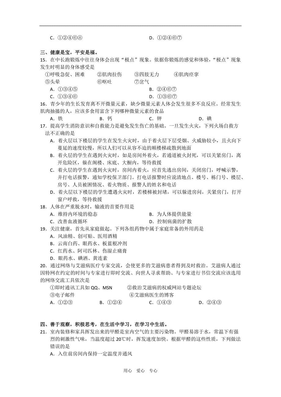 山东烟台高三适应性考试基本能力 .doc_第3页