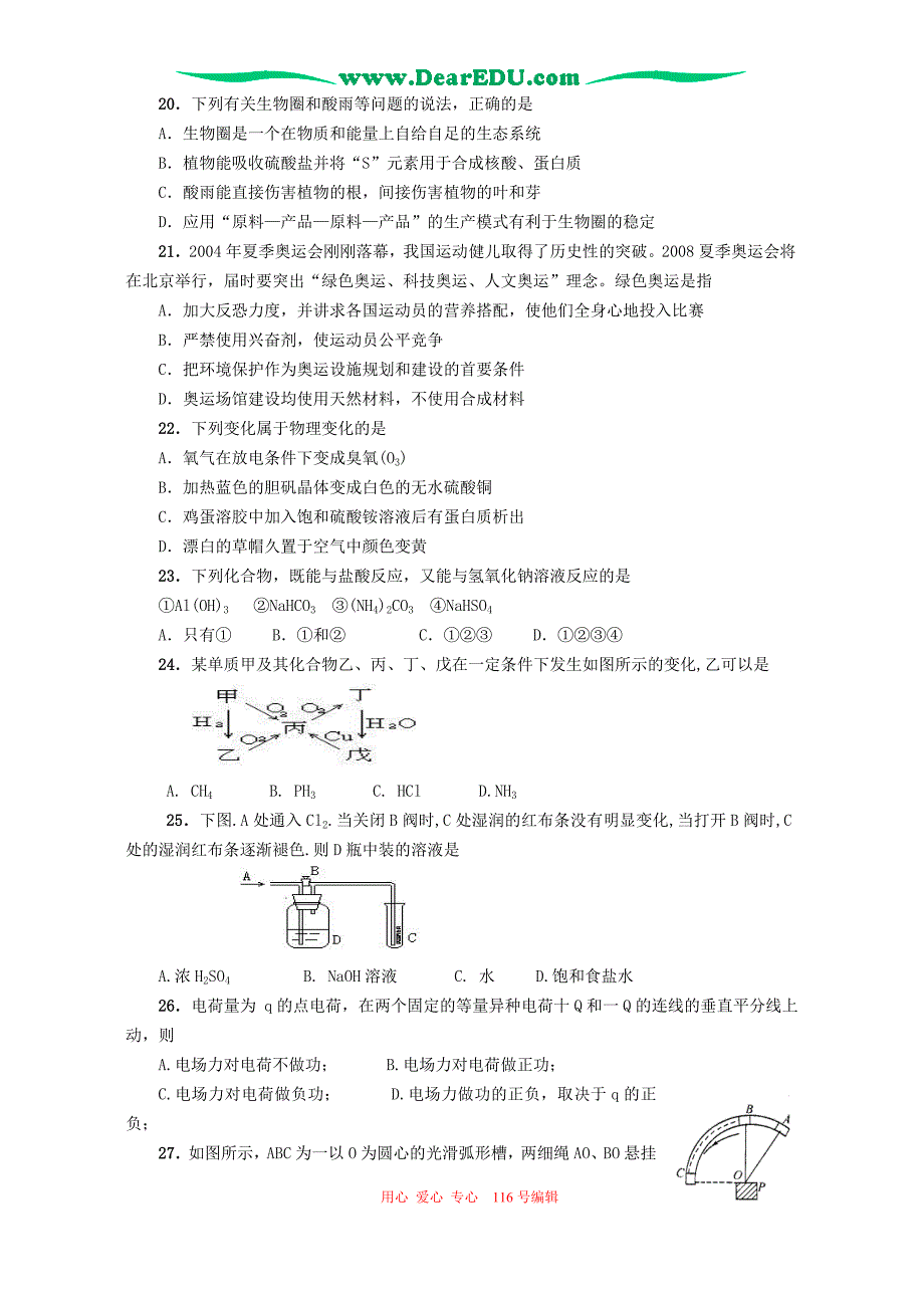 广东国华纪念中学第二学期大综合模拟一.doc_第3页