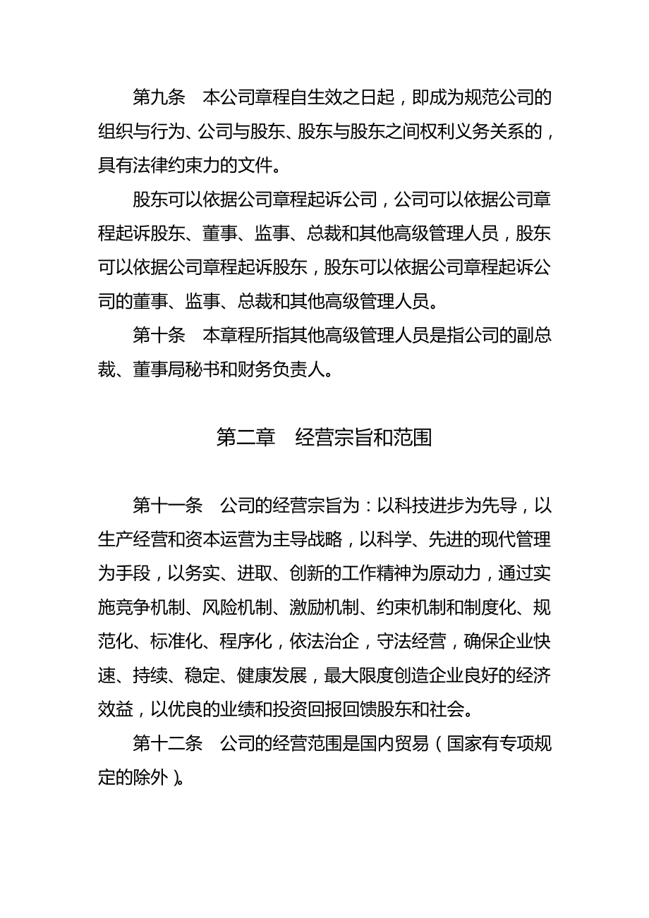 公司管理制度公司章程_第2页