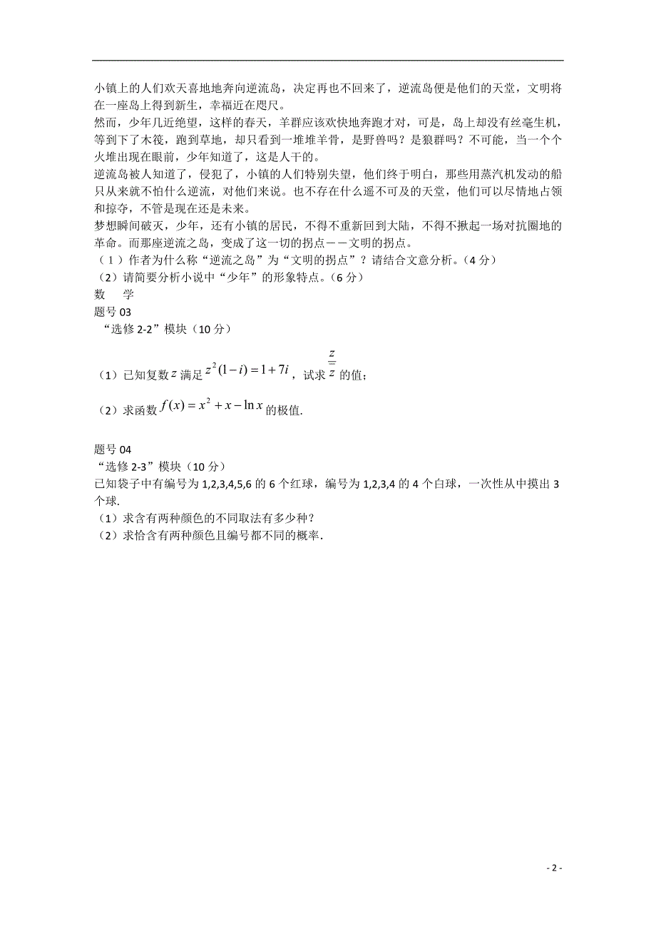 浙江温州高三自选模块第一次适应性测试一模.doc_第2页