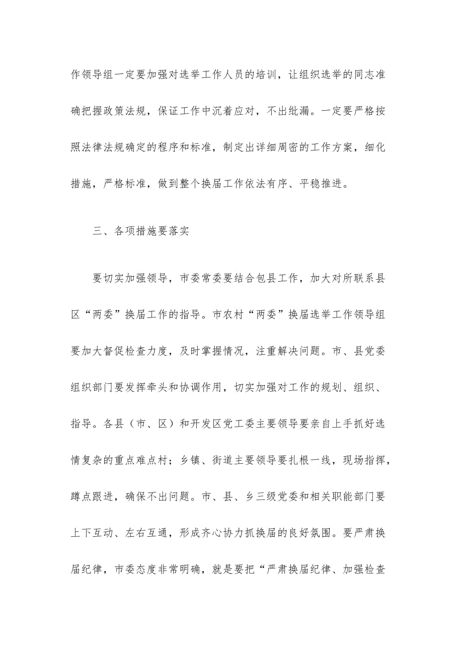 X县村“两委”换届动员大会上的讲话提纲_第3页