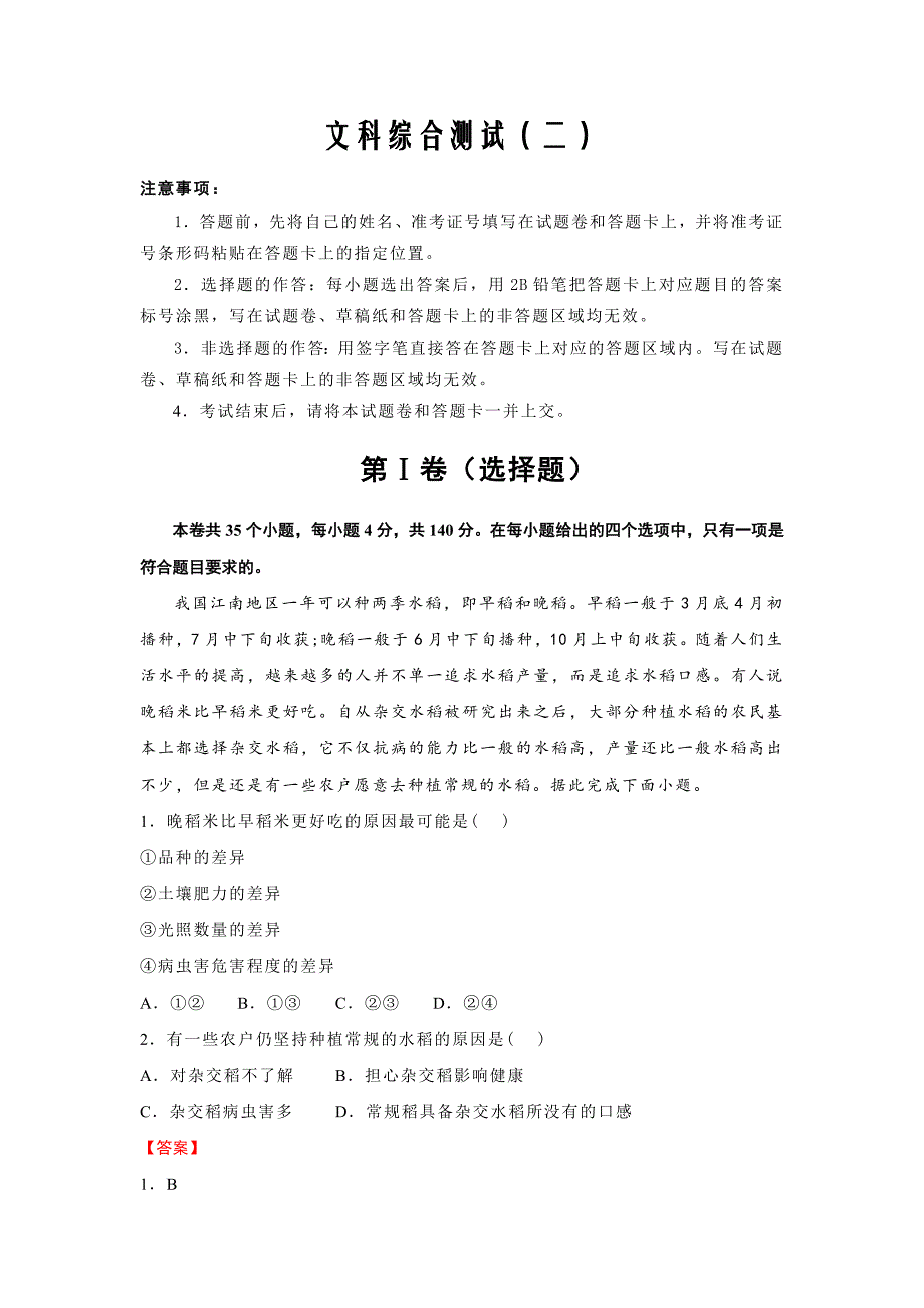 甘肃省平凉市庄浪县紫荆中学2020届高三第二次模拟考前评测（二）考试文综试卷word版_第1页