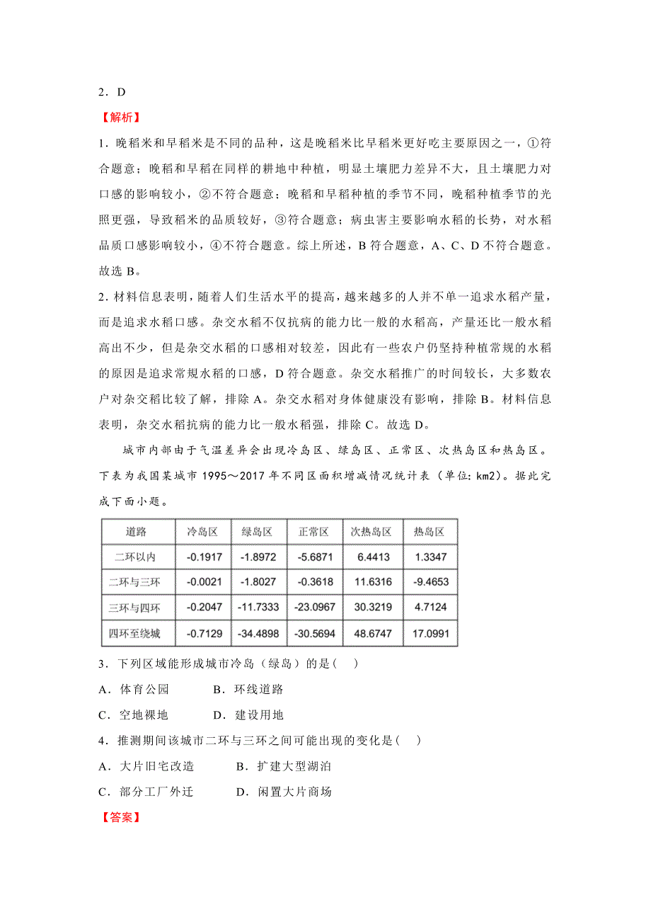 甘肃省平凉市庄浪县紫荆中学2020届高三第二次模拟考前评测（二）考试文综试卷word版_第2页