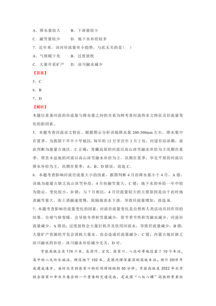 甘肃省平凉市庄浪县紫荆中学2020届高三第二次模拟考前评测（二）考试文综试卷word版_第4页