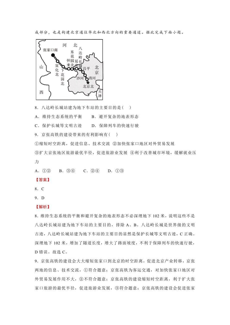 甘肃省平凉市庄浪县紫荆中学2020届高三第二次模拟考前评测（二）考试文综试卷word版_第5页