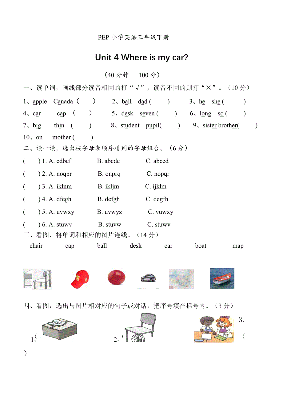 人教PEP三年级下册英语2 Unit 4单元检测_第1页